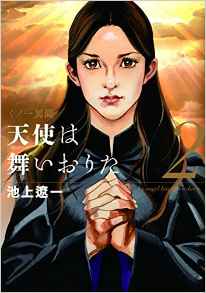 Manga - Manhwa - Tenshi wa Maiorita jp Vol.2
