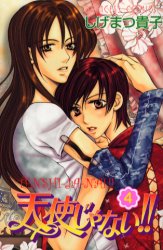 Manga - Manhwa - Tenshi Janai!! jp Vol.4