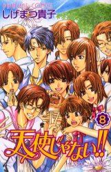 Manga - Manhwa - Tenshi Janai!! jp Vol.8