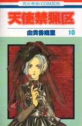 Manga - Manhwa - Tenshi Kinryôku jp Vol.10