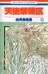 Manga - Manhwa - Tenshi Kinryôku jp Vol.13