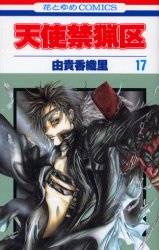 Manga - Manhwa - Tenshi Kinryôku jp Vol.17