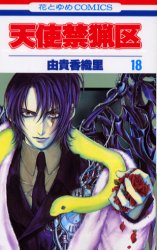 Manga - Manhwa - Tenshi Kinryôku jp Vol.18