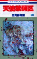 Manga - Manhwa - Tenshi Kinryôku jp Vol.20