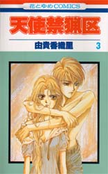 Manga - Manhwa - Tenshi Kinryôku jp Vol.3