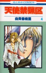 Manga - Manhwa - Tenshi Kinryôku jp Vol.4