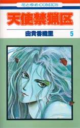 Manga - Manhwa - Tenshi Kinryôku jp Vol.5
