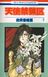 Manga - Manhwa - Tenshi Kinryôku jp Vol.7