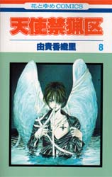 Manga - Manhwa - Tenshi Kinryôku jp Vol.8