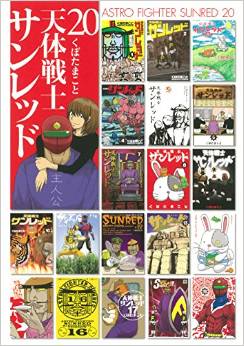 Tentai Senshi Sunred jp Vol.20