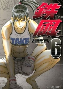 Manga - Manhwa - Teppû jp Vol.6