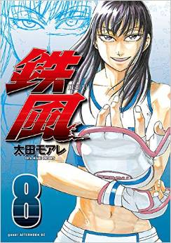 Manga - Manhwa - Teppû jp Vol.8