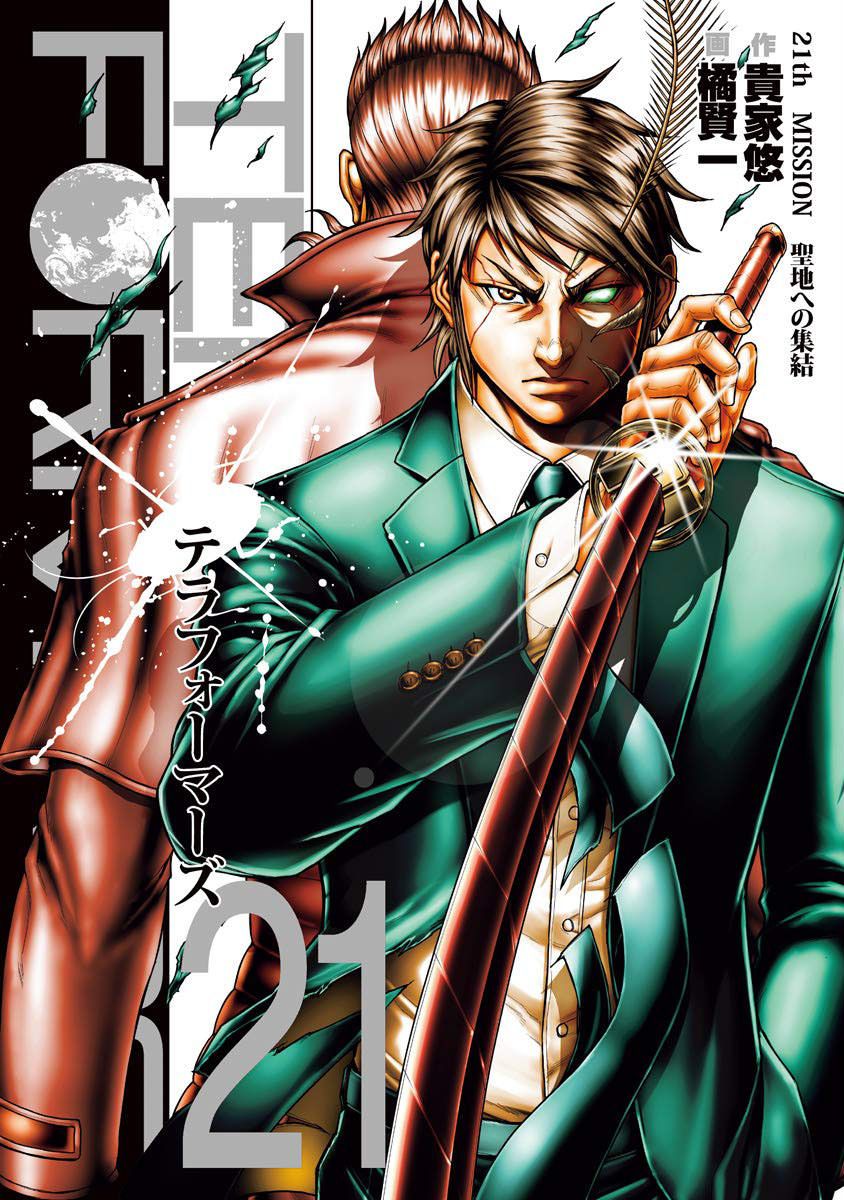 Manga - Manhwa - Terra Formars jp Vol.21