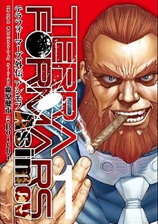 Manga - Manhwa - Terra Formars Asimov jp Vol.1
