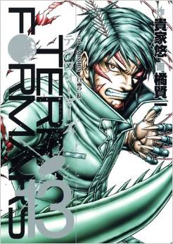 Manga - Manhwa - Terra Formars jp Vol.13