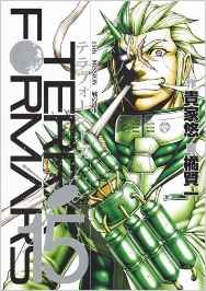 Manga - Manhwa - Terra Formars jp Vol.15