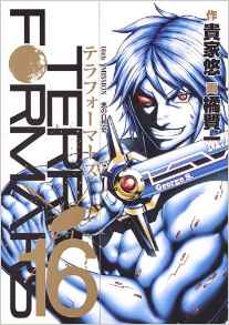 Manga - Manhwa - Terra Formars jp Vol.16