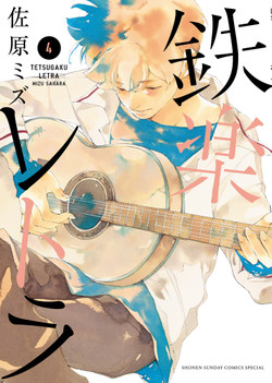 Manga - Manhwa - Tetsugaku Letra jp Vol.4