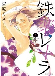 Manga - Manhwa - Tetsugaku Letra jp Vol.5