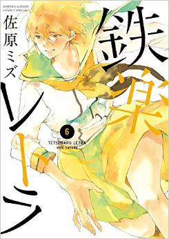 Manga - Manhwa - Tetsugaku Letra jp Vol.6