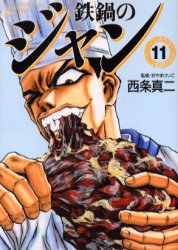 Manga - Manhwa - Tetsunabe no Jan Deluxe jp Vol.11