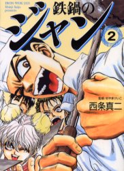 Manga - Manhwa - Tetsunabe no Jan Deluxe jp Vol.2