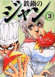 Manga - Manhwa - Tetsunabe no Jan Deluxe jp Vol.3