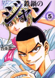 Manga - Manhwa - Tetsunabe no Jan Deluxe jp Vol.5