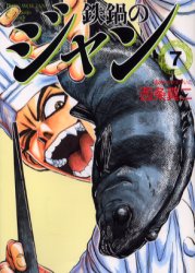 Manga - Manhwa - Tetsunabe no Jan Deluxe jp Vol.7