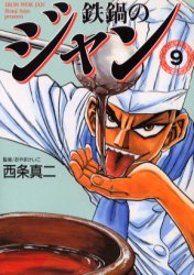 Manga - Manhwa - Tetsunabe no Jan Deluxe jp Vol.9