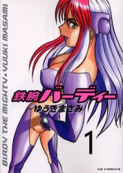 Manga - Manhwa - Tetsuwan Birdy jp Vol.1