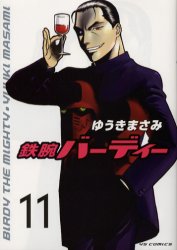 Manga - Manhwa - Tetsuwan Birdy jp Vol.11