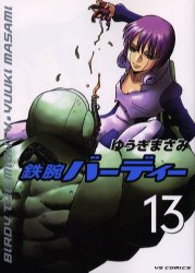 Manga - Manhwa - Tetsuwan Birdy jp Vol.13