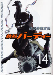 Manga - Manhwa - Tetsuwan Birdy jp Vol.14