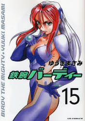 Manga - Manhwa - Tetsuwan Birdy jp Vol.15