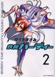 Manga - Manhwa - Tetsuwan Birdy jp Vol.2