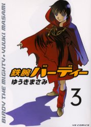 Manga - Manhwa - Tetsuwan Birdy jp Vol.3
