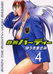 Manga - Manhwa - Tetsuwan Birdy jp Vol.4