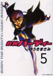 Manga - Manhwa - Tetsuwan Birdy jp Vol.5