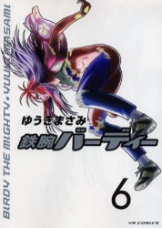 Manga - Manhwa - Tetsuwan Birdy jp Vol.6