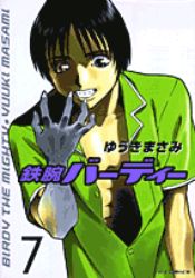 Manga - Manhwa - Tetsuwan Birdy jp Vol.7