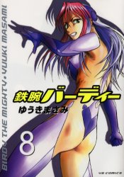 Manga - Manhwa - Tetsuwan Birdy jp Vol.8