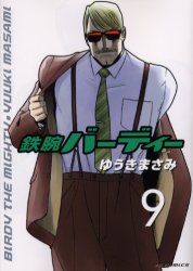 Manga - Manhwa - Tetsuwan Birdy jp Vol.9