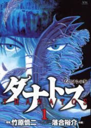 Manga - Manhwa - Tanatos - Mushikera no Ken jp Vol.1