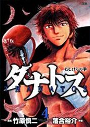 Manga - Manhwa - Tanatos - Mushikera no Ken jp Vol.4