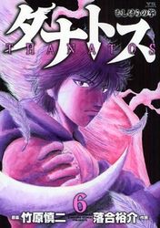 Manga - Manhwa - Tanatos - Mushikera no Ken jp Vol.6