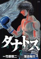 Manga - Manhwa - Tanatos - Mushikera no Ken jp Vol.7