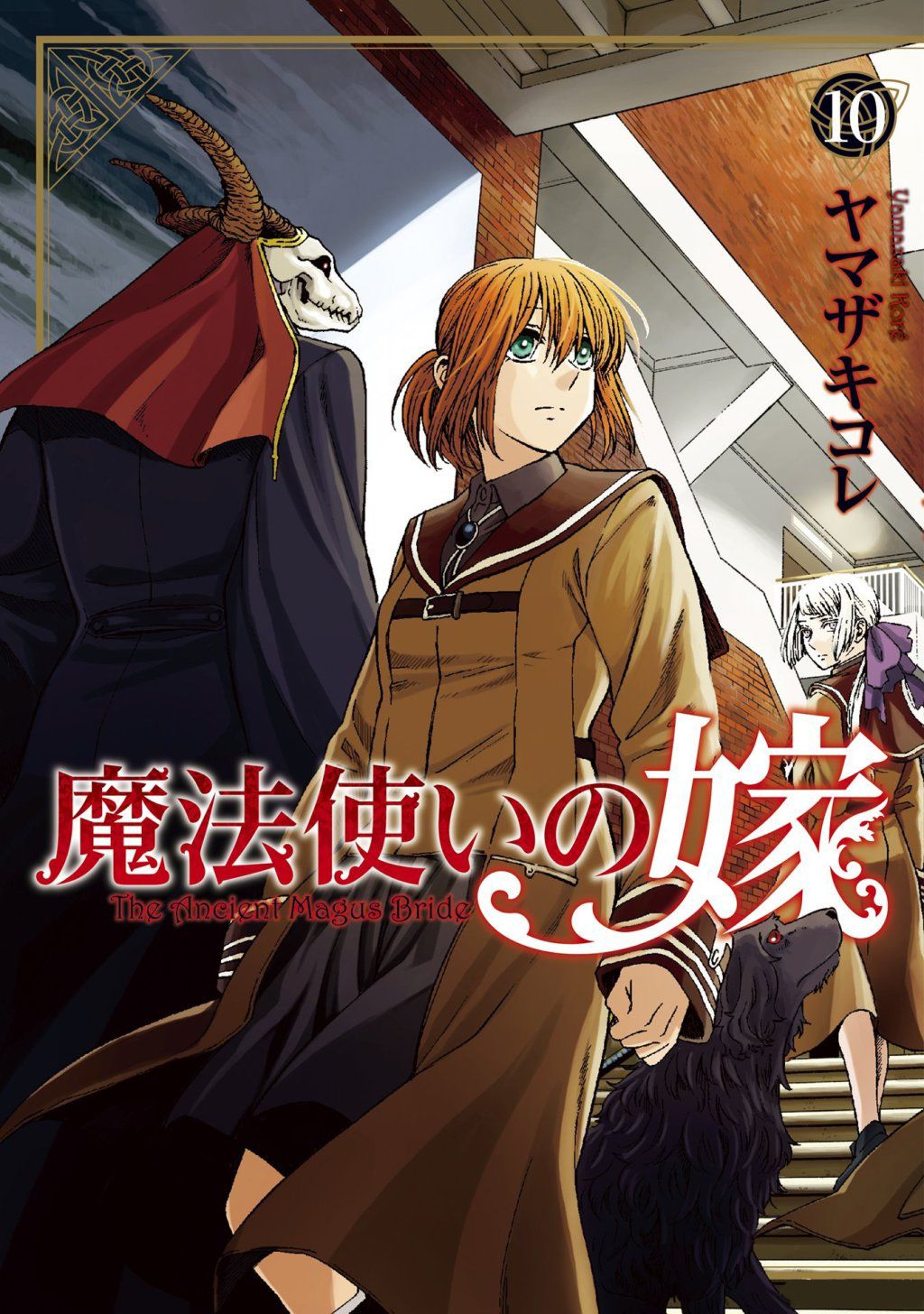 Manga - Manhwa - MahÃ´ Tsukai no Yome jp Vol.10