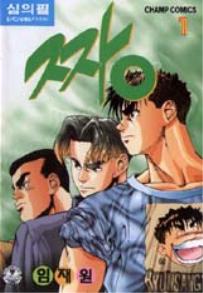 Manga - Manhwa - The Boss 짱 kr Vol.1