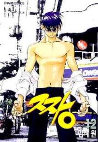 Manga - Manhwa - The Boss 짱 kr Vol.12